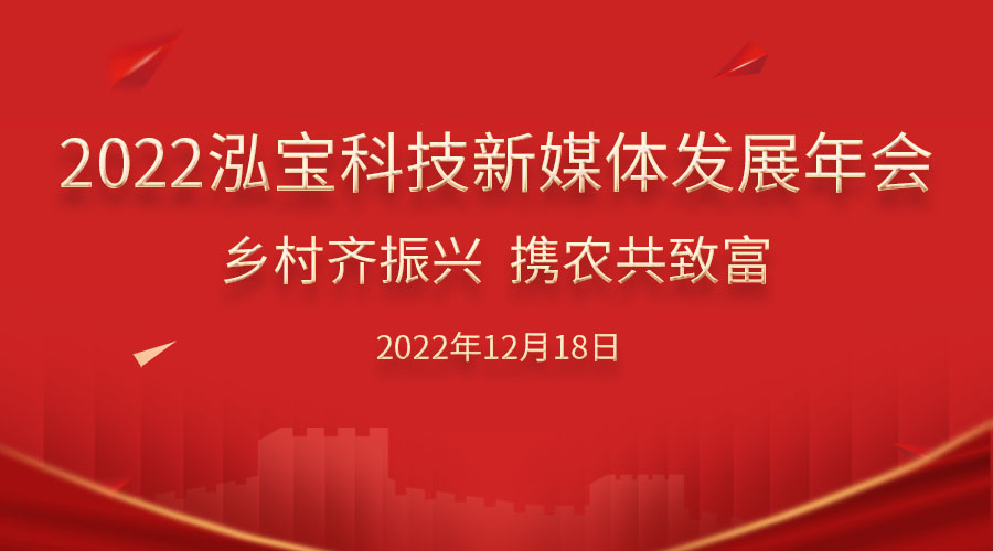 重磅福利！2022泓寶科技新媒體年會(huì)將在御錦園錦鯉基地舉辦