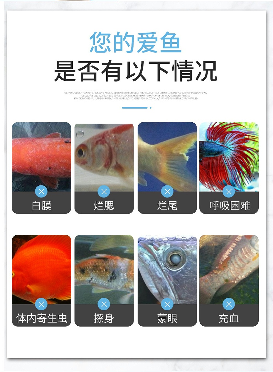 預(yù)防改善魚(yú)病